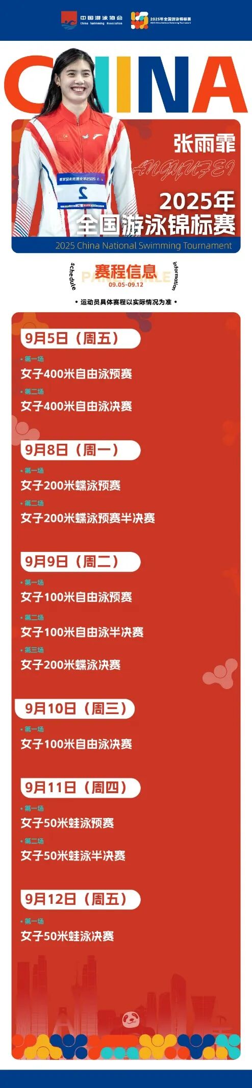都东安湖体