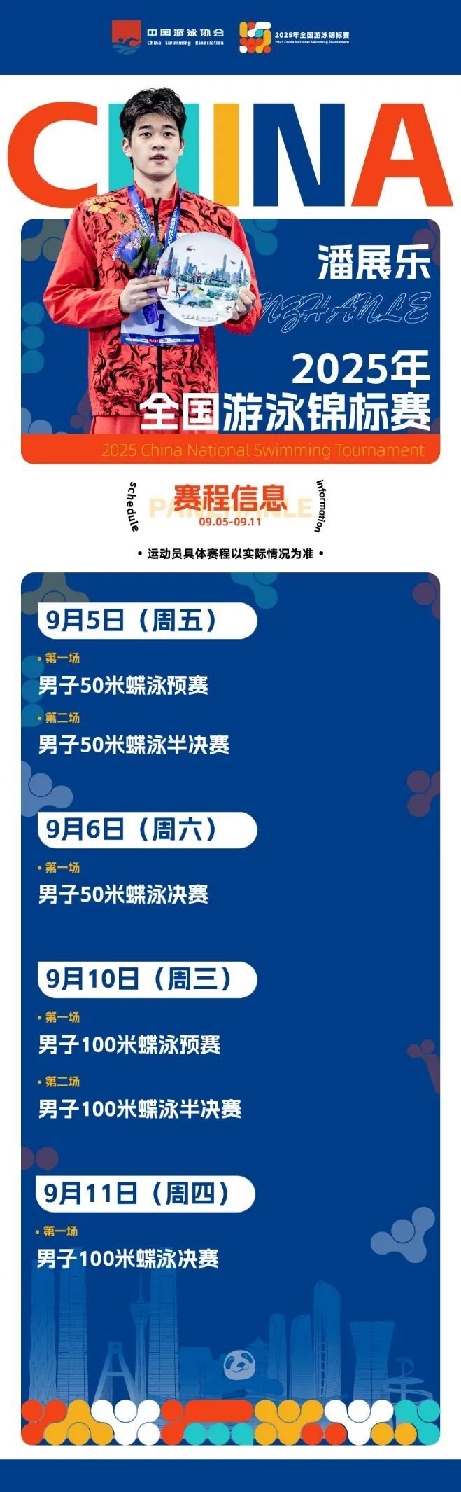 张雨霏齐聚, entit